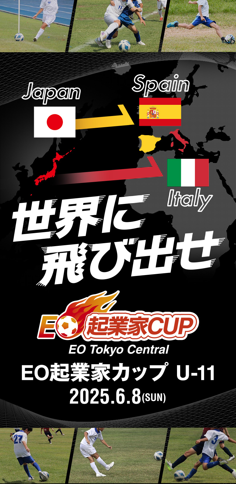 世界に飛び出せ！EO起業家CUP U-11